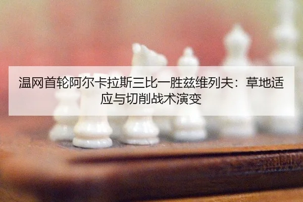 wen-wang-shou-lun-a-er-ka-la-si-san-bi-yi-sheng-zi-wei-lie-fu-cao-di-shi-ying-yu-qie-xiao-zhan-shu-yan-bian-3-555.jpg