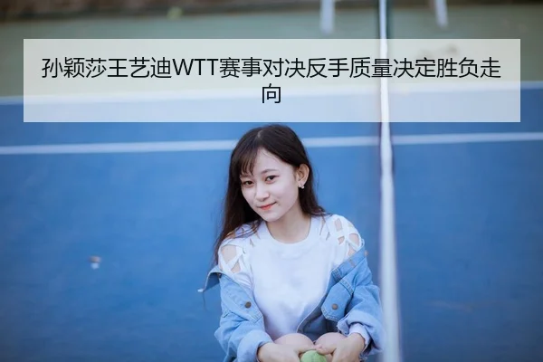 sun-ying-sha-wang-yi-di-sai-shi-dui-jue-fan-shou-zhi-liang-jue-ding-sheng-fu-zou-xiang-2-364.jpg