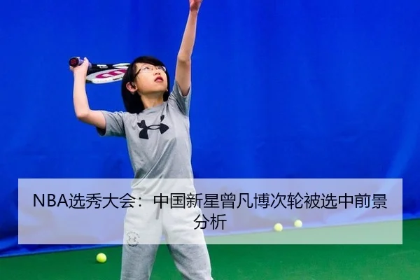 xuan-xiu-da-hui-zhong-guo-xin-xing-ceng-fan-bo-ci-lun-bei-xuan-zhong-qian-jing-fen-xi-3-935.jpg